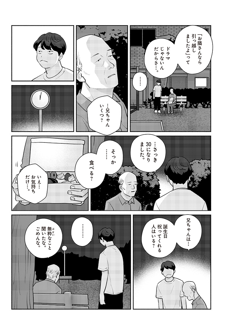 Meguru Yuusei - Chapter 1 - Page 47